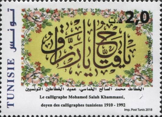 Calligraphy of Muhammad Salih al-Khammasi