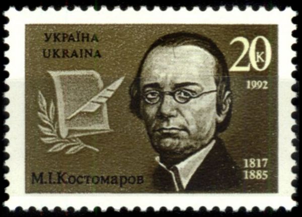 175 years since the birth of Mykola Kostomarov