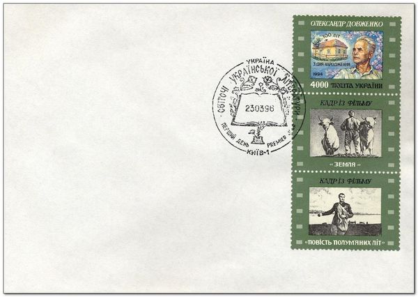 40th Anniversary of the Death of Oleksander Dovzhenko