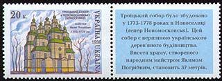 Trinity Cathedral, Novomoskovsk