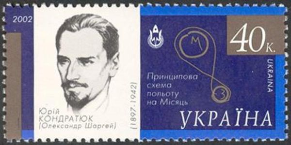 Yurii Kondratiuk (Oleksandr Sharhei) 1897-1942