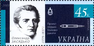 Oleksandr Zasiadko (1779-1837)