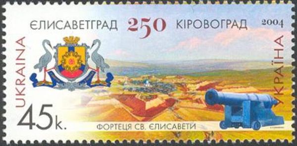 250th Anniversary of Kirovograd (Yelysavetgrad)