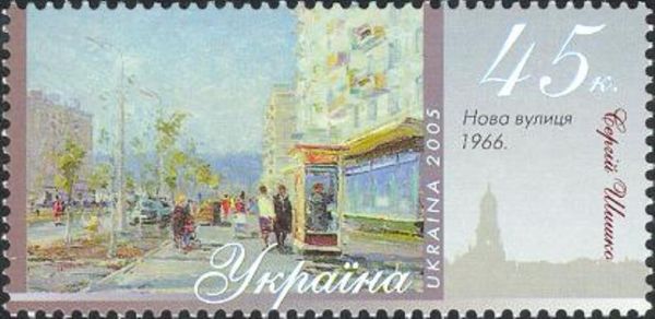 S. Shyshko: "New Street", 1966
