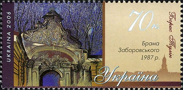 Borys Tulin. Gate of Zaborovskyi. 1987
