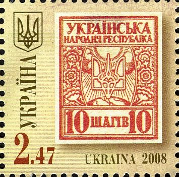 Stamp of Ukrainian State "10 shagiv"