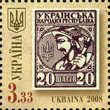 Stamp of Ukrainian State "20 shagiv"