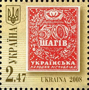 Stamp of Ukrainian State "50 shagiv"
