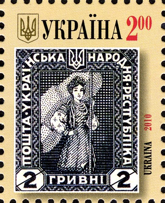 Stamp of UPR "2 hryvni"