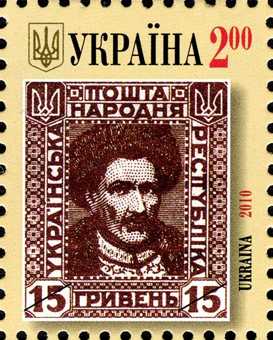 Stamp of UPR "15 hryven"