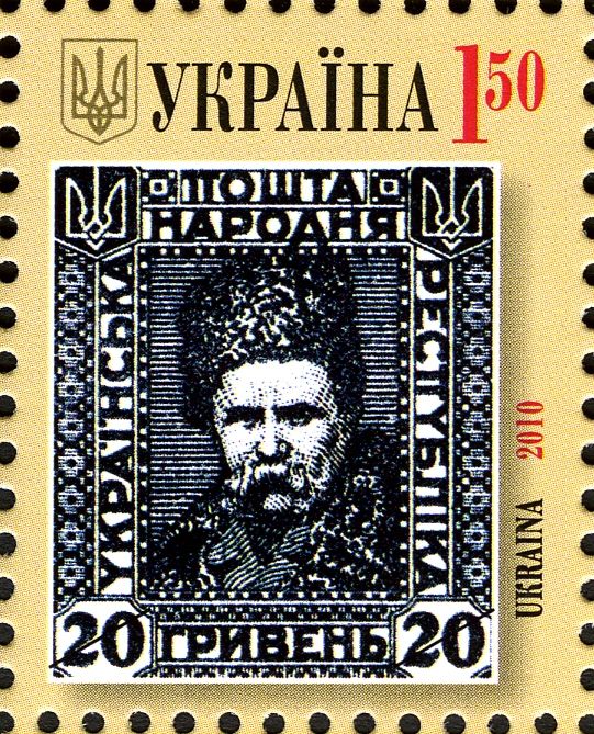 Stamp of UPR "20 hryven"
