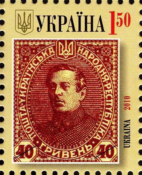 Stamp of UPR "30 hryven"
