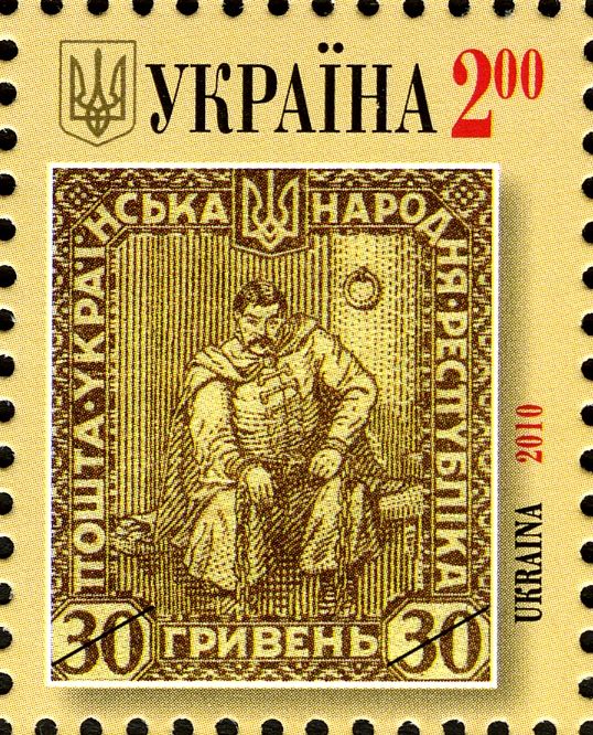 Stamp of UPR "40 hryven"