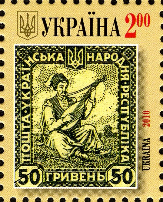 Stamp of UPR "50 hryven"
