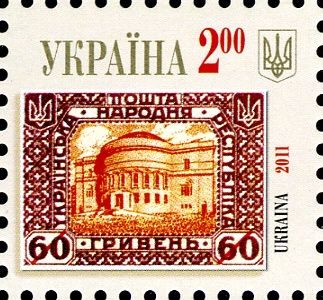 Stamp of Ukrainian National Republic. 60 griven.