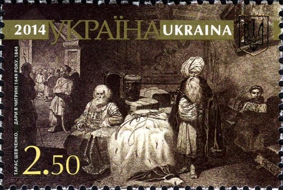 Taras Shevchenko. Gifts in Chigirin in 1649. 1844