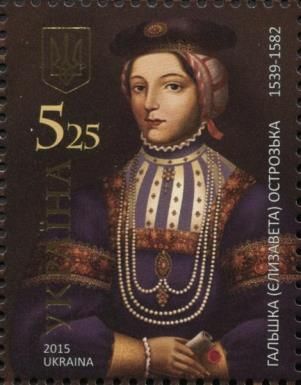 Gal'shka (Elizaveta) Ostrozka (1539-1582)