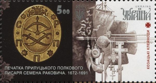 Signet of Pryluky regimental clerk Semen Rakovych, 17th c.