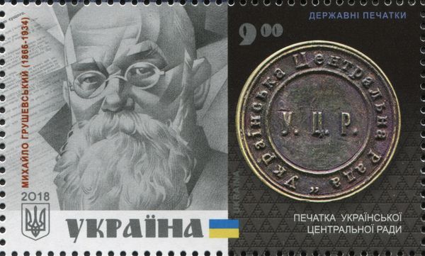 Signet of Ukrainian Central Council - Mykhailo Hrushevskyi