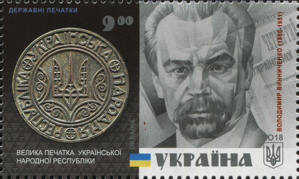 Great Signet of Ukr. People's Rep. - Volodymyr Vynnychenko