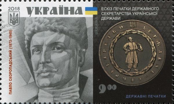 Signet of the State Secretaryship - Pavlo Skoropadskyi