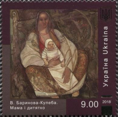 V. Barinova-Kulеba "Mom and Child"