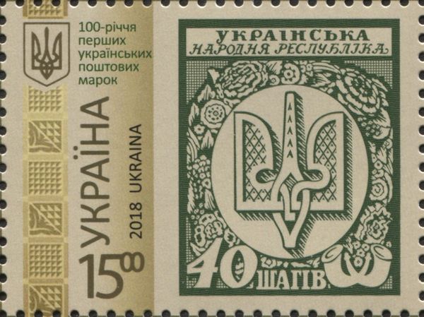Centenary of First Ukrainian Postage Stamps
