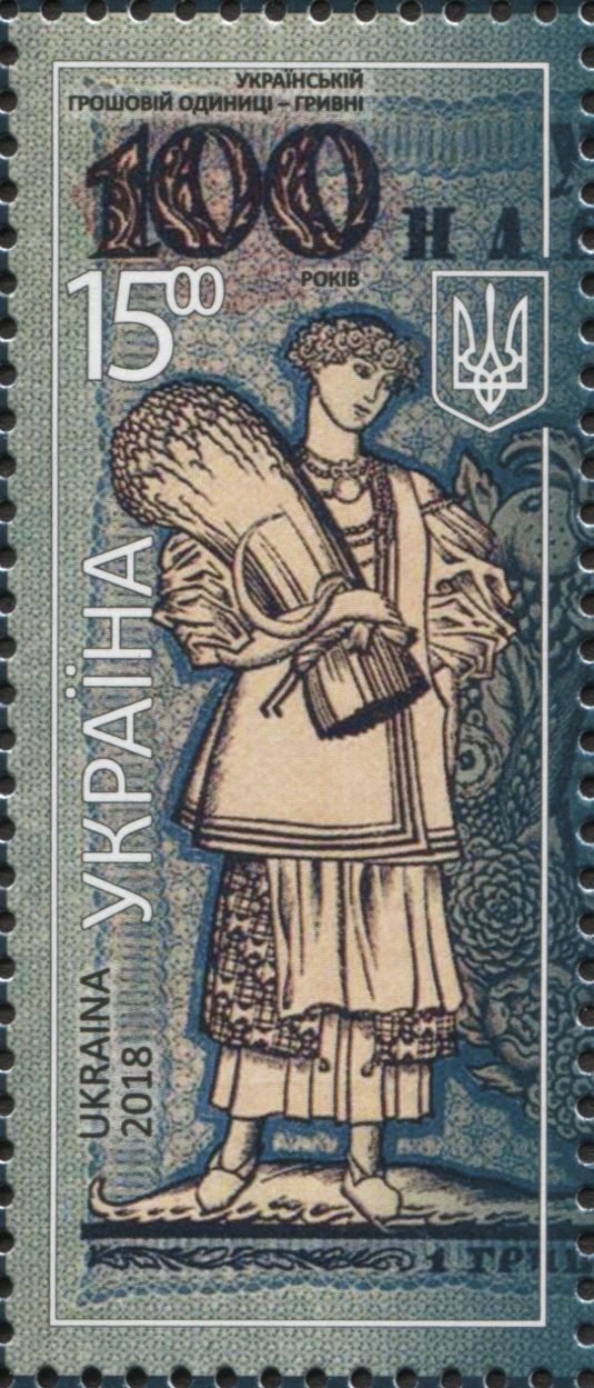 Centenary of the First Ukrainian Currency