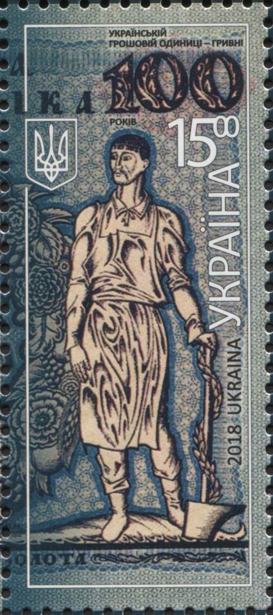 Centenary of the First Ukrainian Currency