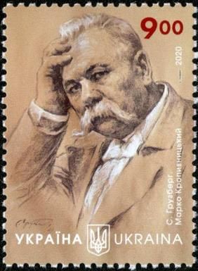 Marko Kropyvnytskyi, Author and Actor