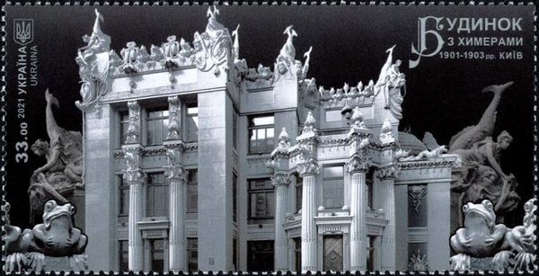 The House With Chimeras, Kiev