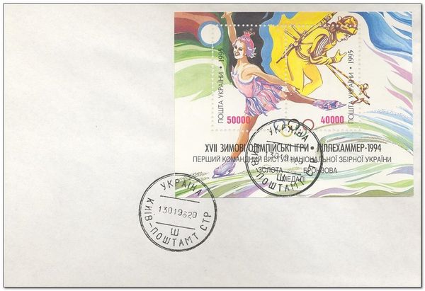 XVII Winter Olymic Games. Lillehammer-1994