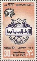 Post Day - Arab Postal Union Emblem