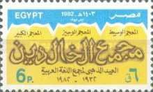 50th Anniversary Arab Language Society
