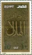 El Helal Magazine, cent.