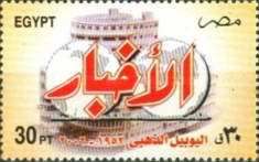 Al-Akhbar Newspaper, 50th Anniversary