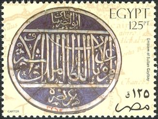Emblem of Sultan Qaytbay