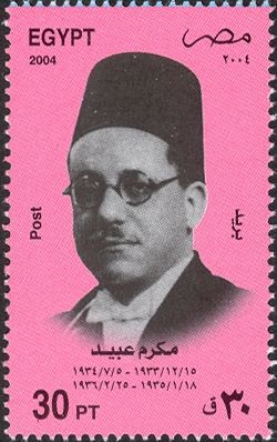 Anniversary of the National Bar Association-Makram Ebeid