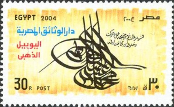 50 Years Egyptian National Archives
