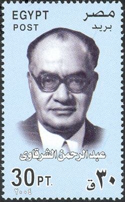 Abdel Rahman El Sharqawi (1920-1987), Novelist/Poet