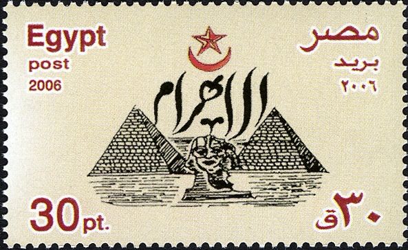 130th Anniversary "Al Ahram" - First Issue
