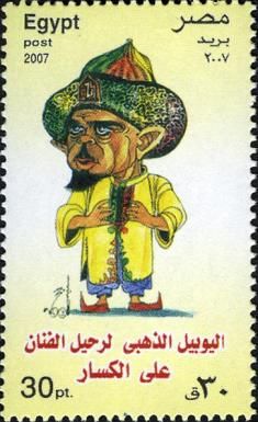 50th Anniversary Death of Ali El Kassar, Comedian/Actor