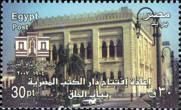 Re-opening of the Egyptian Library