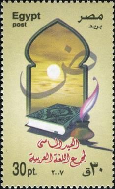 75th Anniversary of Arab Language Academy