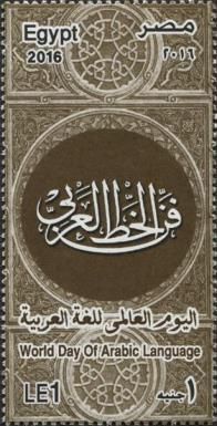 World Day of Arabic Language