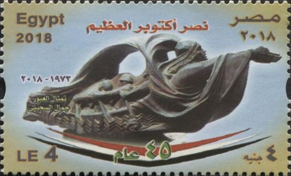 45th Anniversary of the 1973 Crossing of the Suez Canal