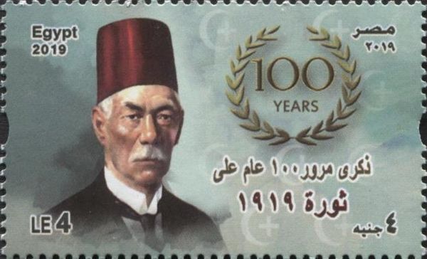 Centenary of the Revolution of 1919 : Sa'ad Zaghlul