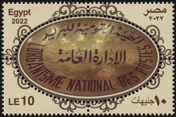 Opening of the Postal Museum of Egypt