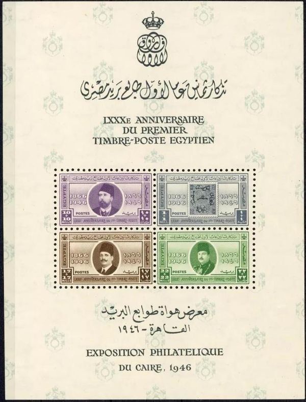 80th Anniversary First Egyptian Stamp