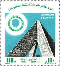 Unknown Soldier, Memorial Pyramid for October War
